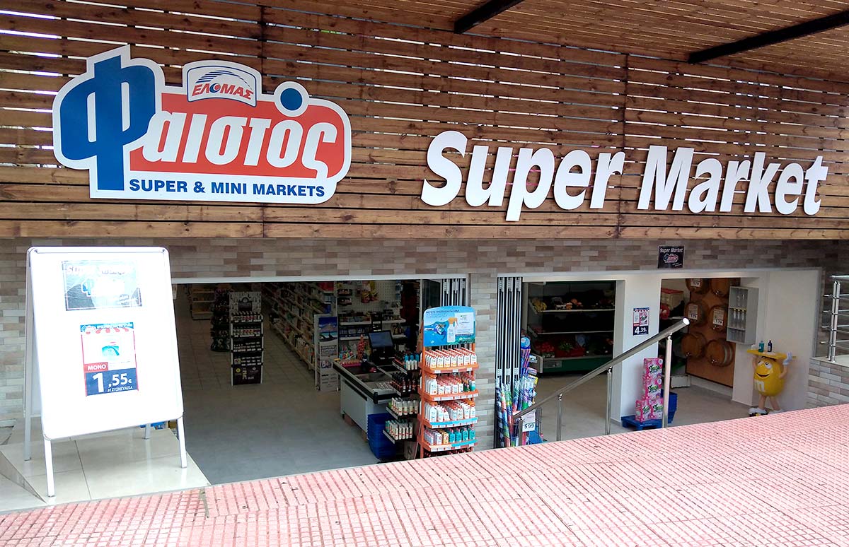Νέο κατάστημα SUPER MARKET – Ψαράκης Αντώνης, Χερσόνησος