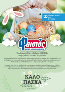 ΑΦ-Απρ_0_easter_2021