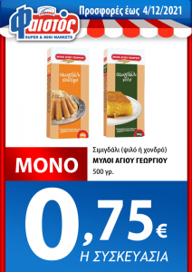 ΑΦ-ΝΟΕ-4