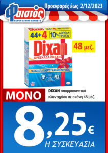 Από 22/11/2023 έως 02/12/2023
