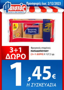Από 22/11/2023 έως 02/12/2023