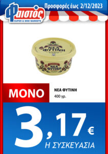 Από 22/11/2023 έως 02/12/2023