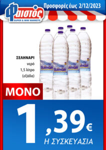 Από 22/11/2023 έως 02/12/2023