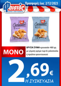 Από 22/11/2023 έως 02/12/2023