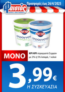 Από 09/04 εώς 26/04