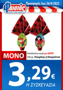 Από 09/04 εώς 26/04