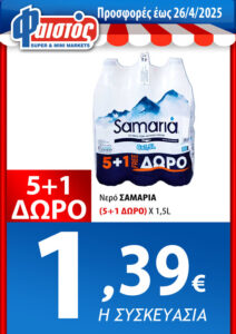Από 09/04 εώς 26/04