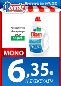 Από 09/04 εώς 26/04