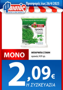 Από 09/04 εώς 26/04