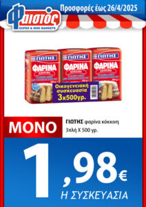 Από 09/04 εώς 26/04