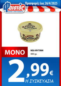Από 09/04 εώς 26/04