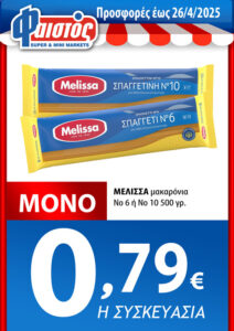 Από 09/04 εώς 26/04