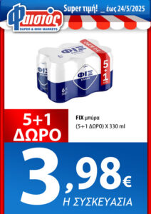 Από 07/05/2025 έως 24/05/2025