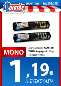 Από 07/05/2025 έως 24/05/2025