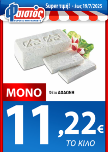 Από 02/07/2025 έως 19/07/2025