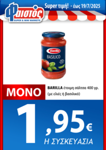 Από 02/07/2025 έως 19/07/2025