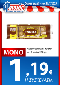 Από 02/07/2025 έως 19/07/2025
