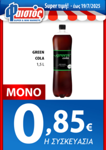 Από 02/07/2025 έως 19/07/2025