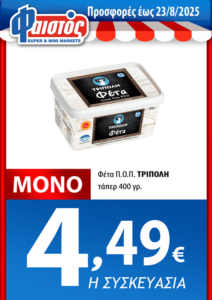 ΑΦ-αυγ-2