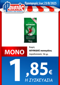 ΑΦ-αυγ-7
