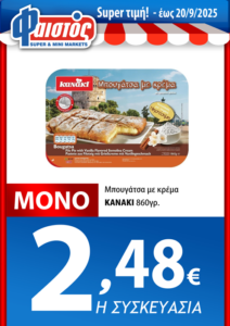 ΑΦ-Σεπτ3