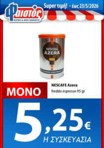 ΑΦ-ΜΑΙ-7